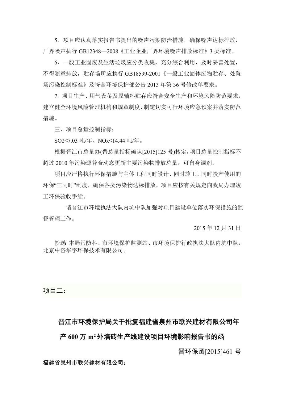 环境影响评价报告公示：审批决定全文环评报告.doc_第3页