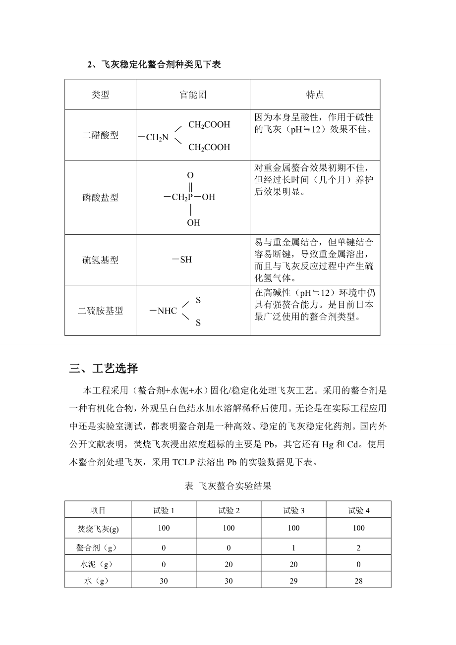 飞灰稳定化预处理技术方案.doc_第2页