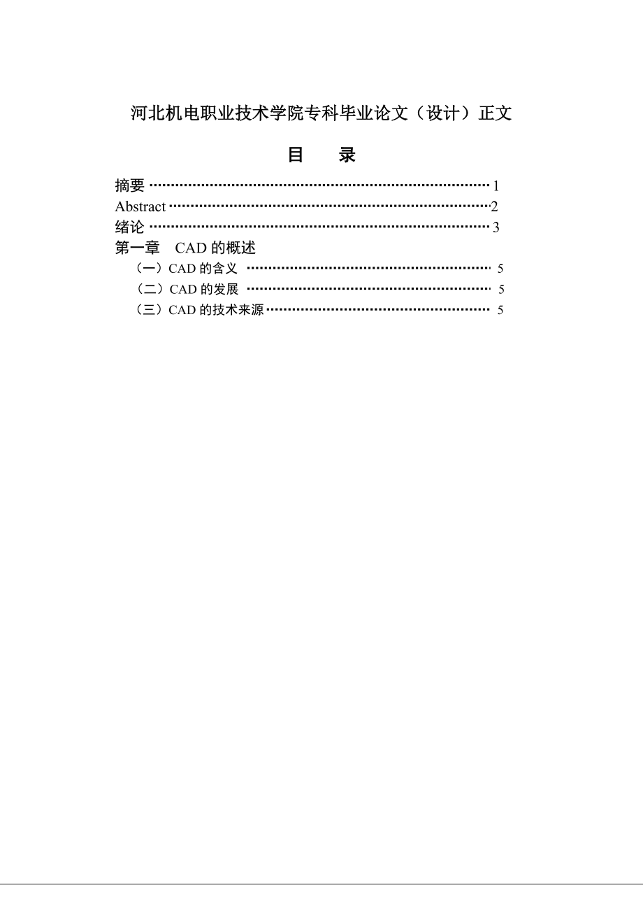 关于建筑电气的论文.doc_第2页