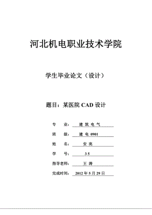 关于建筑电气的论文.doc