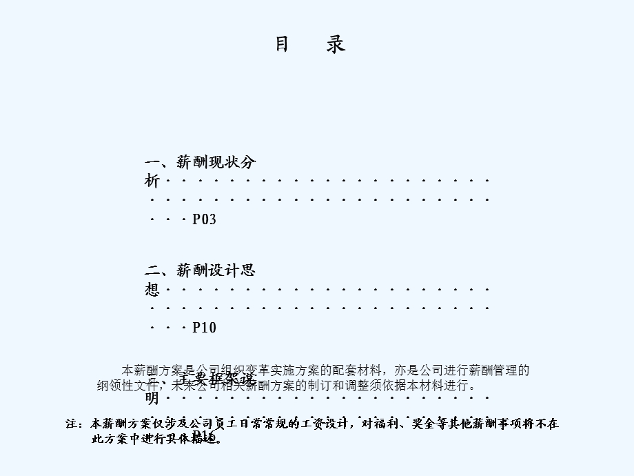 生产型企业工资薪酬设计方案课件.ppt_第2页