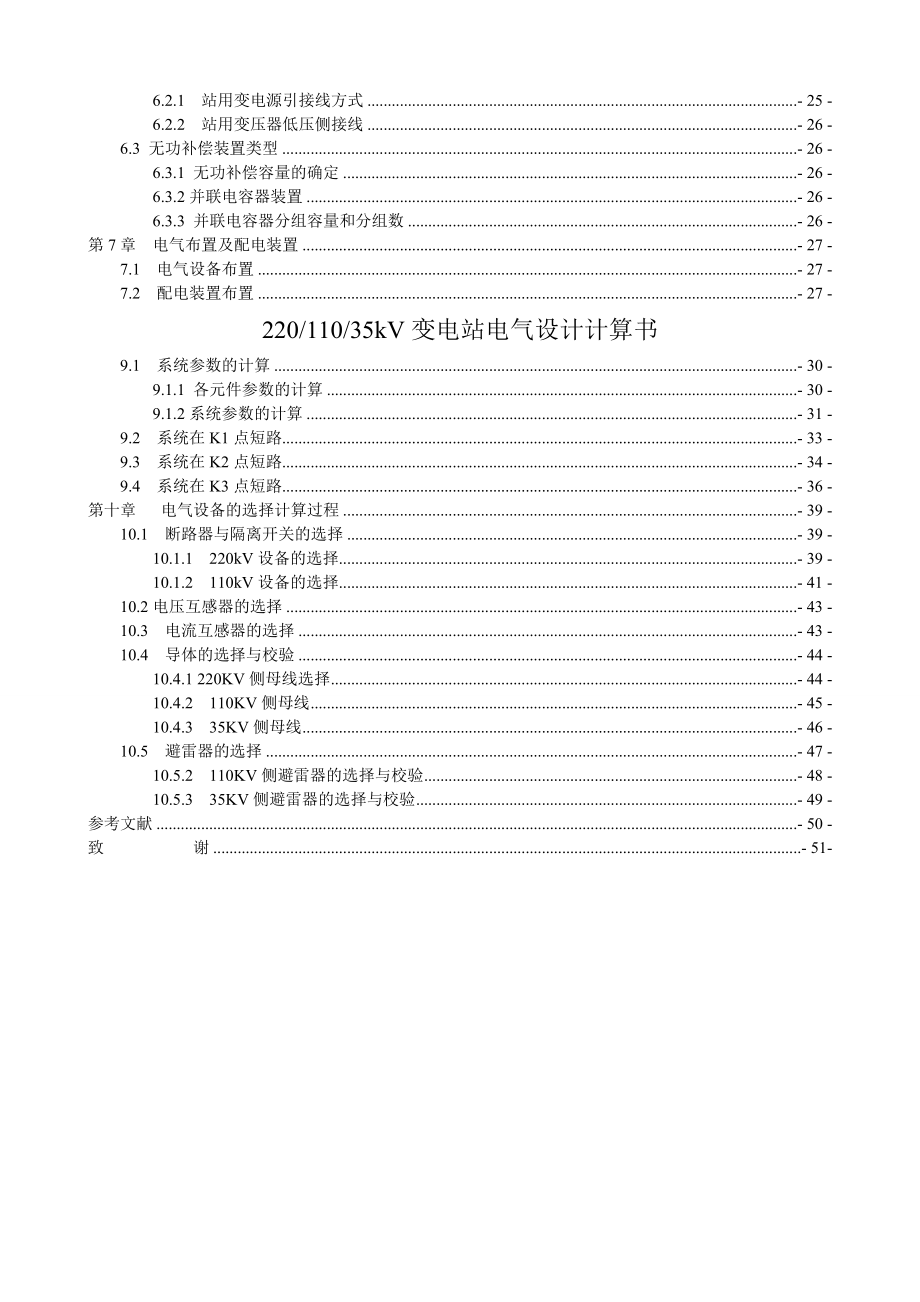 220kV、110kV、35kV变电站电气设计说明书1.doc_第2页