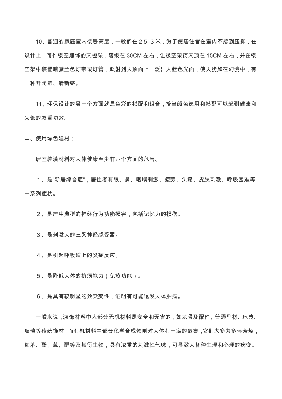 绿色环保设计.doc_第2页