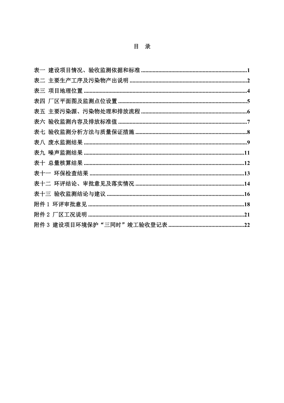 环境影响评价报告公示：合成革特种离型纸生阶段性验收环评报告.doc_第2页