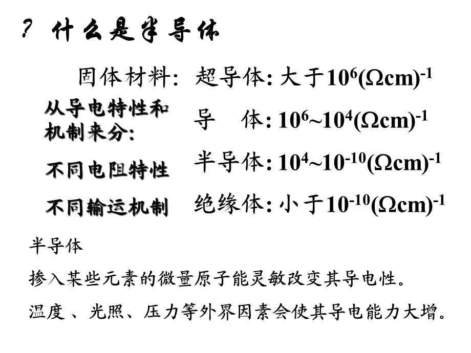 硅材料的分类与制备课件.ppt_第2页