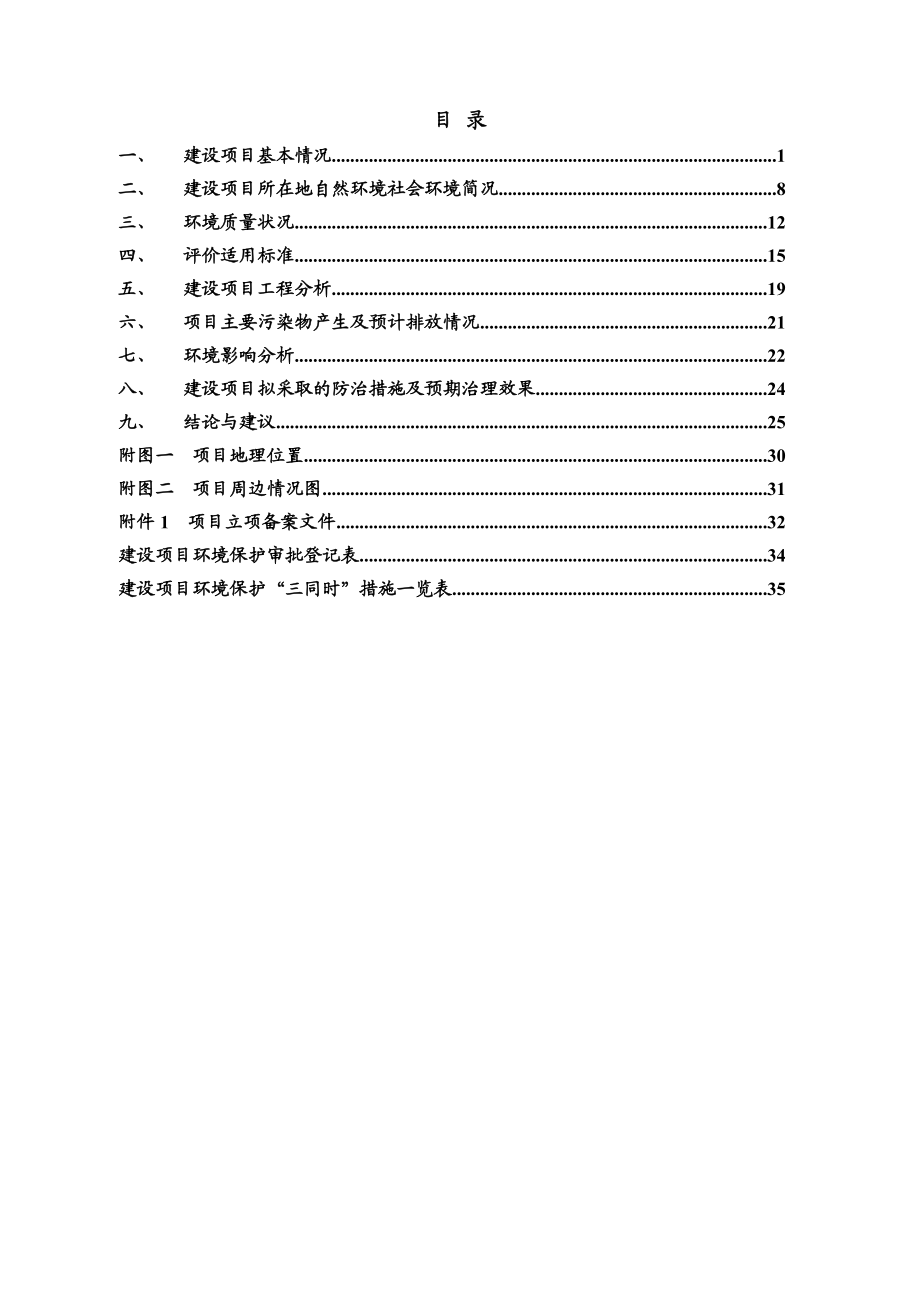 环境影响评价报告公示：宁波大学医学院附属医院铭仕大厦装修改造工程环评报告.doc_第3页