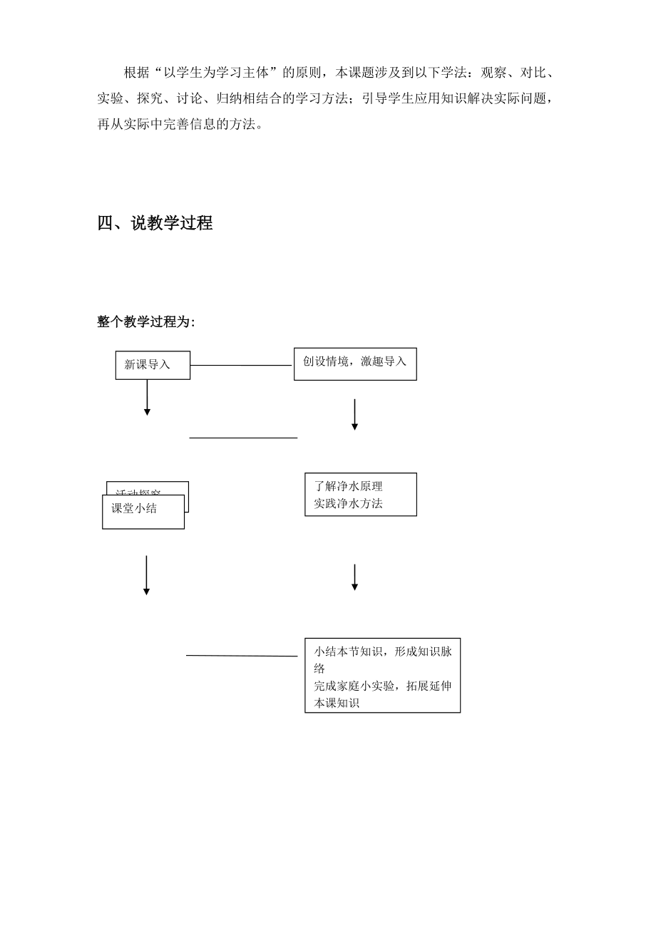 《水的净化》说课稿.doc_第3页