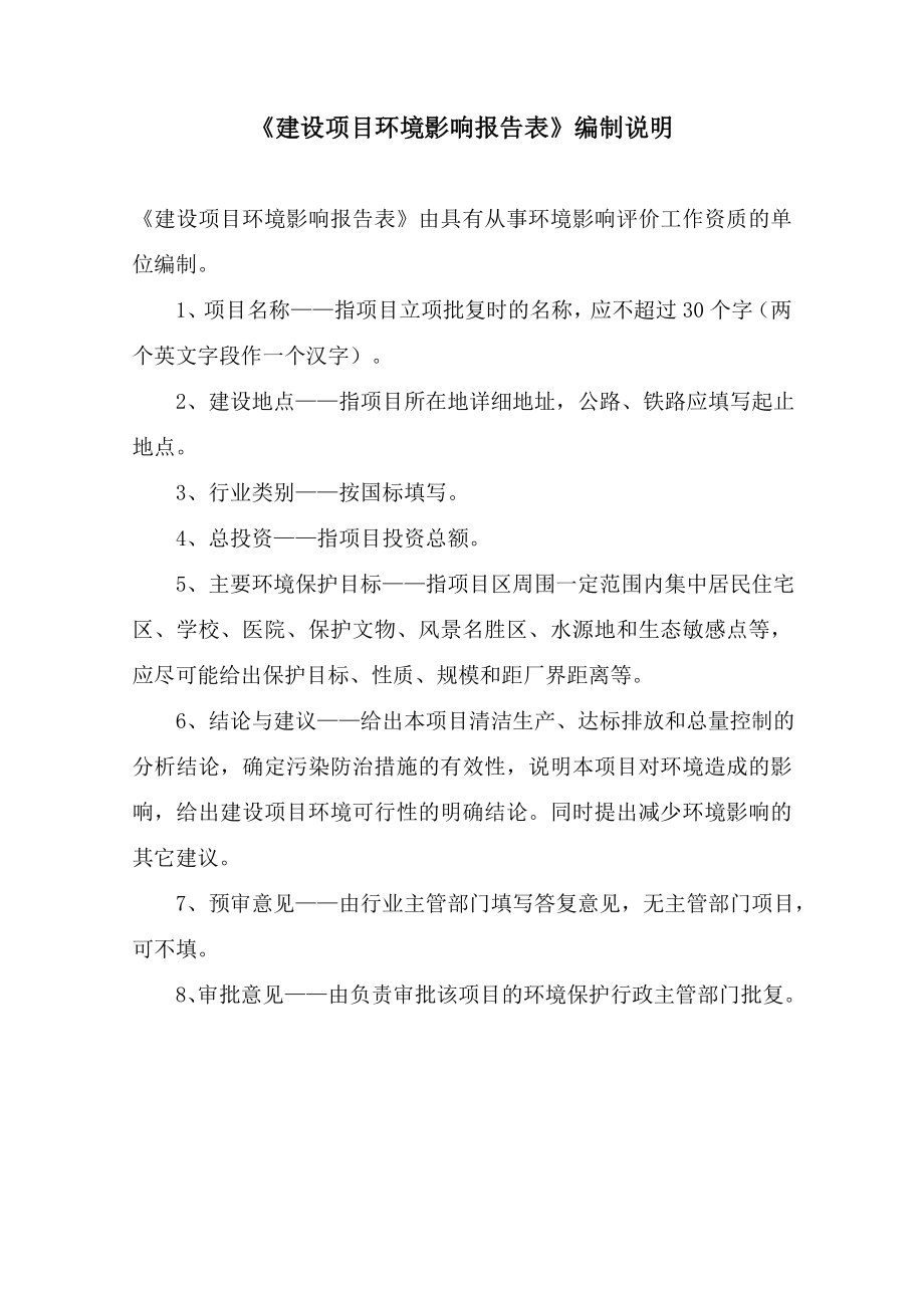 环境影响评价报告公示：唐县长古城中学试验楼环评报告.doc_第2页