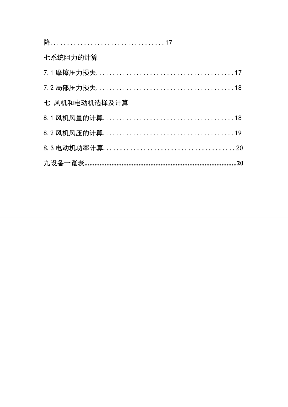 大气污染控制工程课程设计3.doc_第3页