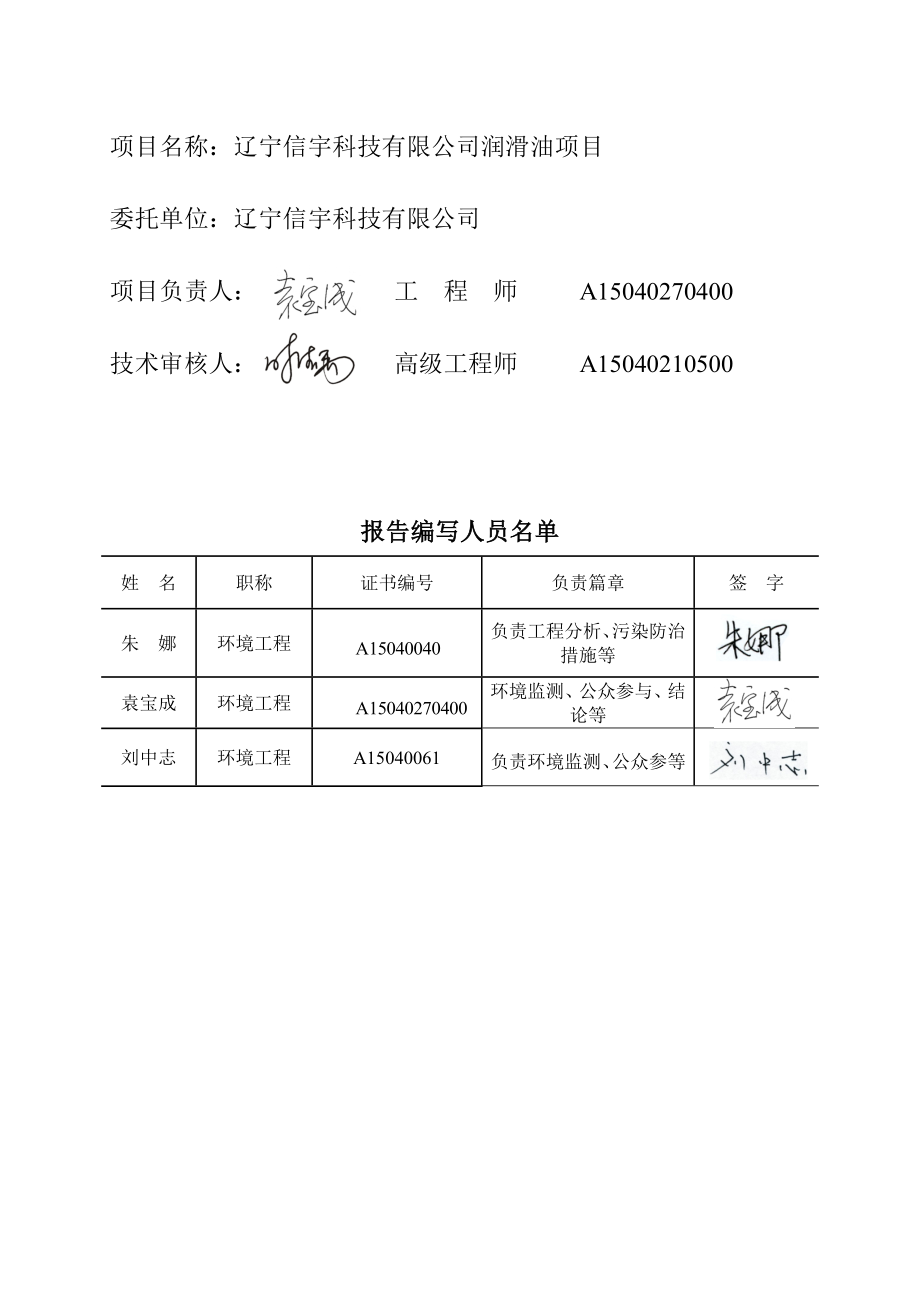 辽宁信宇科技有限公司润滑油项目环境影响评价报告书.doc_第3页