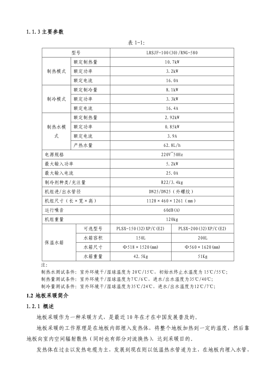 美的中央空调、热水、地暖全面解决方案书.doc_第3页