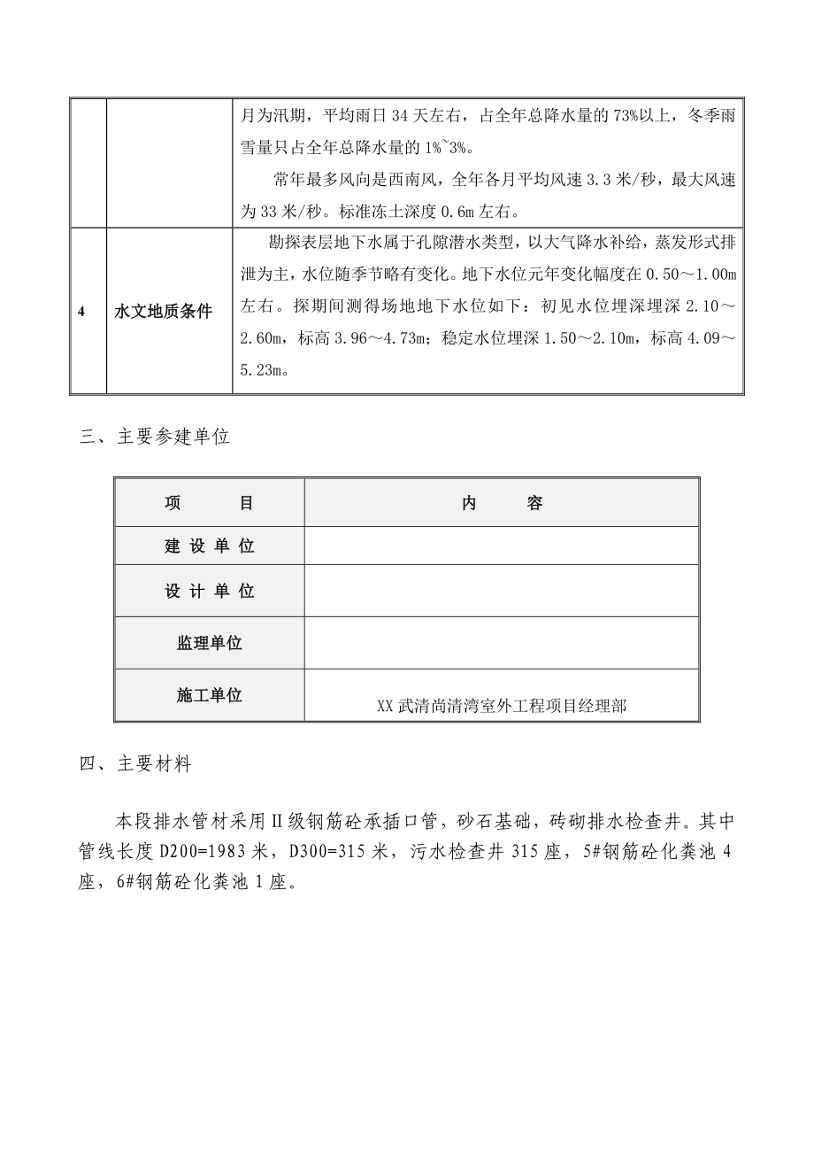 排水管道施工方案.doc_第3页