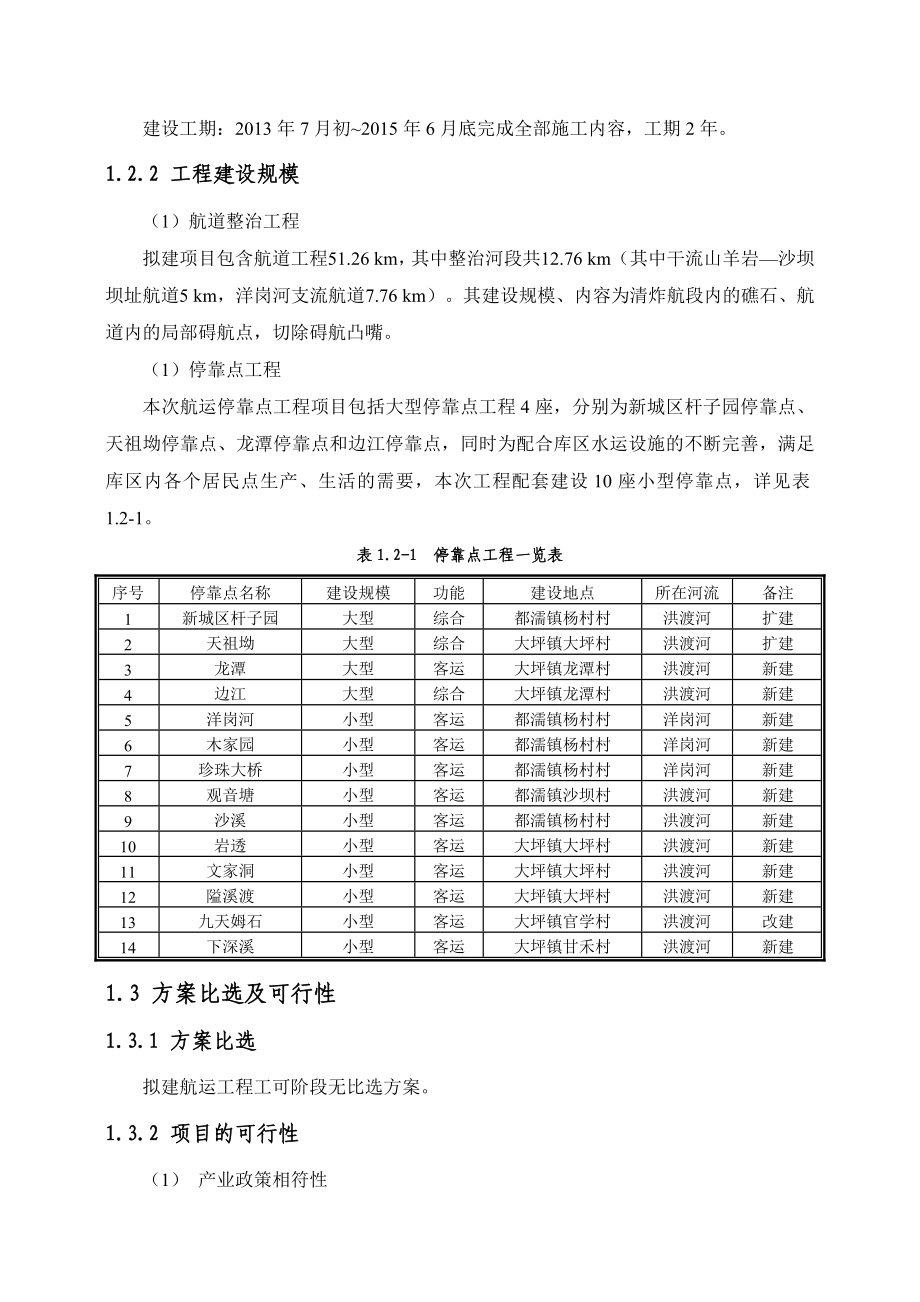 石垭子库区航运建设工程项目环境影响评价报告书.doc_第3页