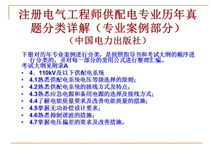 注册电气工程师供配电专业历年真题分类详解(第4章)方案课件.ppt