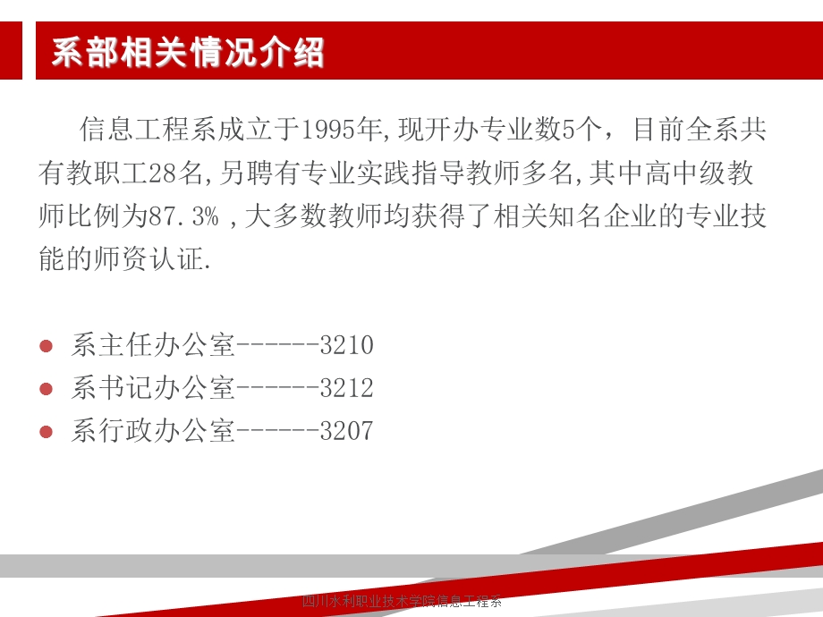 新生入学专业教育专题课件.ppt_第3页