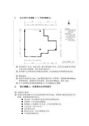 办公空间设计 课程框架.doc