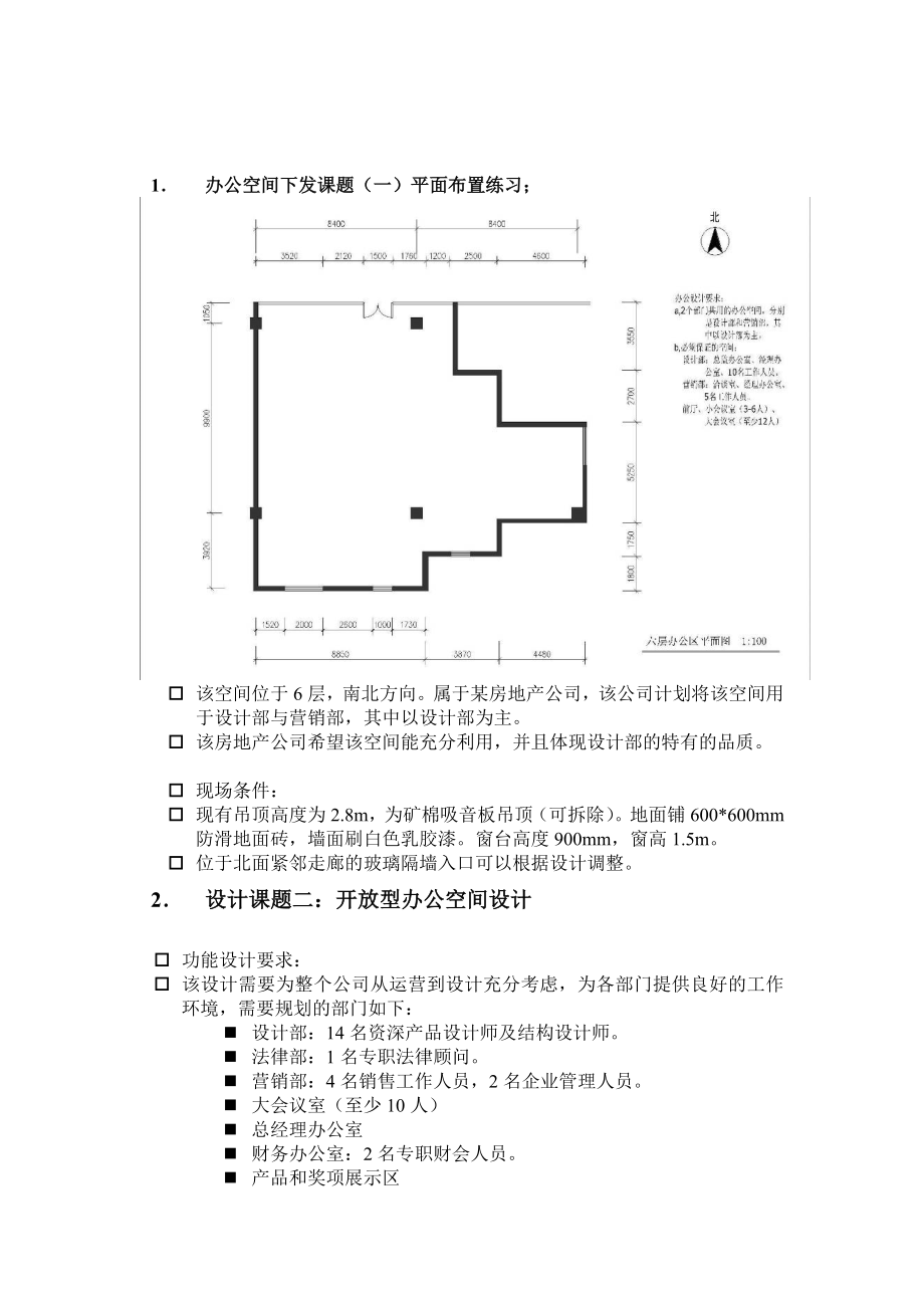 办公空间设计 课程框架.doc_第1页