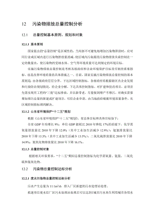 环境影响评价报告公示：特种油品改扩建污染物排放总量控制分析环评报告.doc