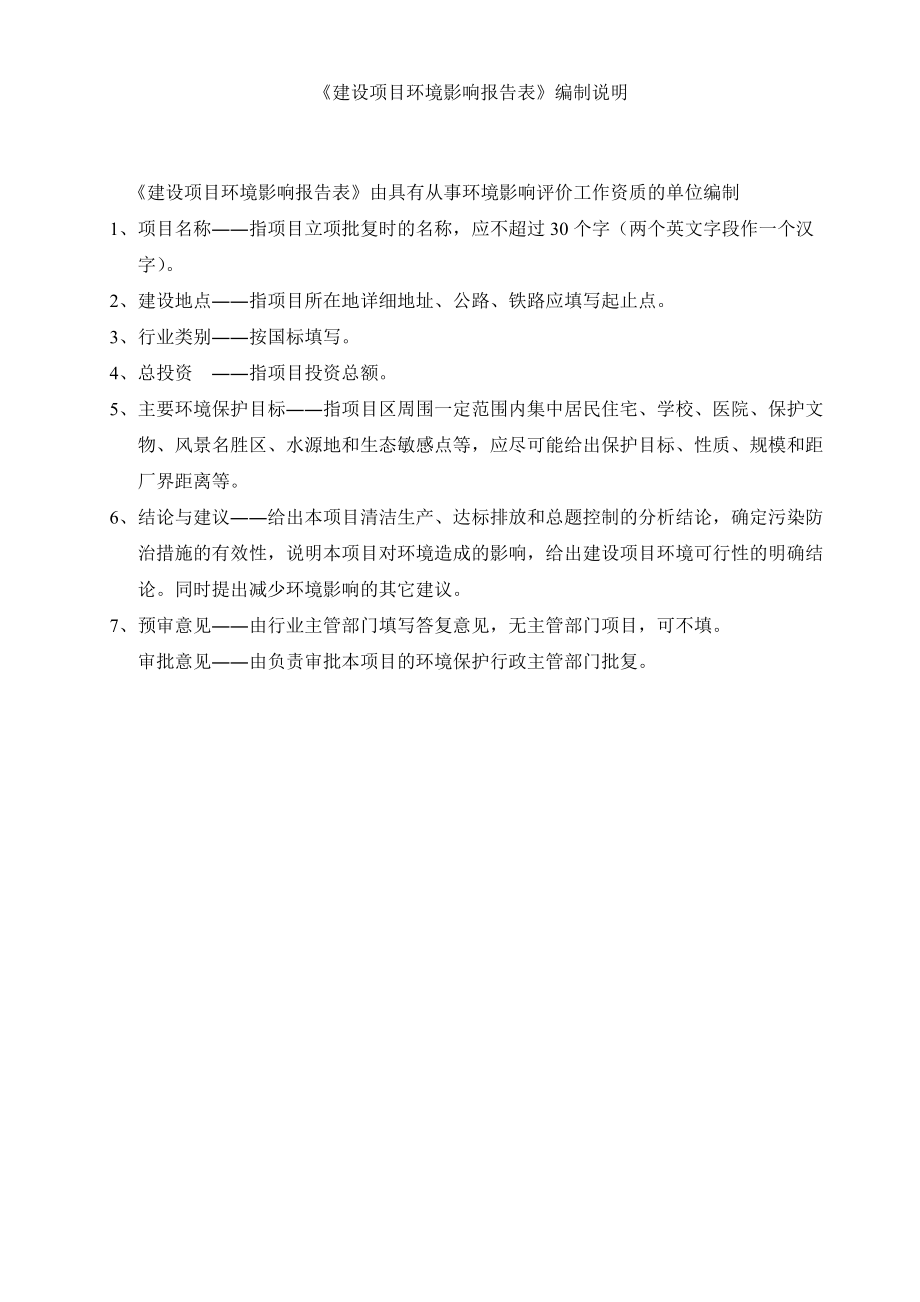 环境影响评价报告公示：东莞市潢涌银洲纸业东莞市建桦纸业股份环评报告.doc_第2页