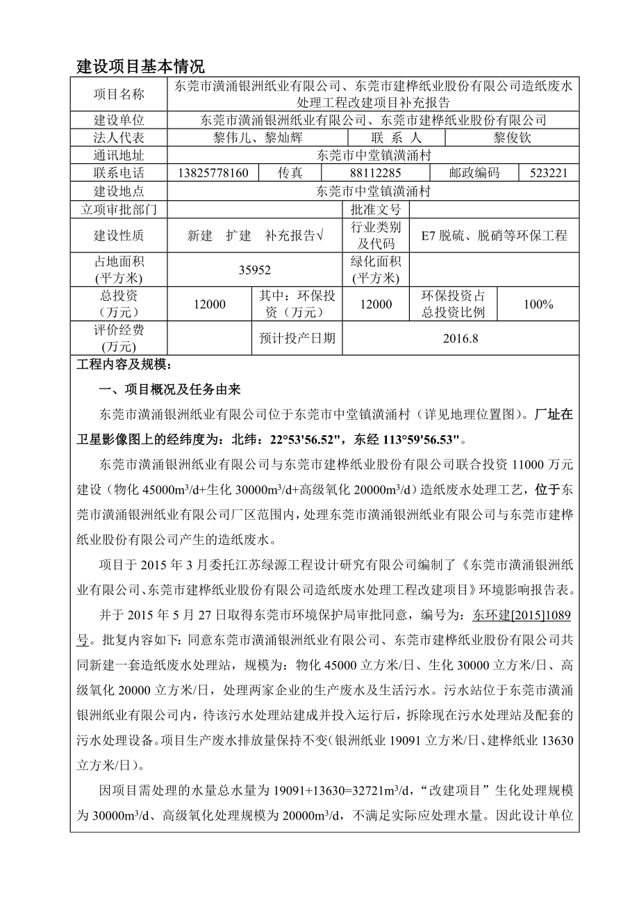 环境影响评价报告公示：东莞市潢涌银洲纸业东莞市建桦纸业股份环评报告.doc_第3页