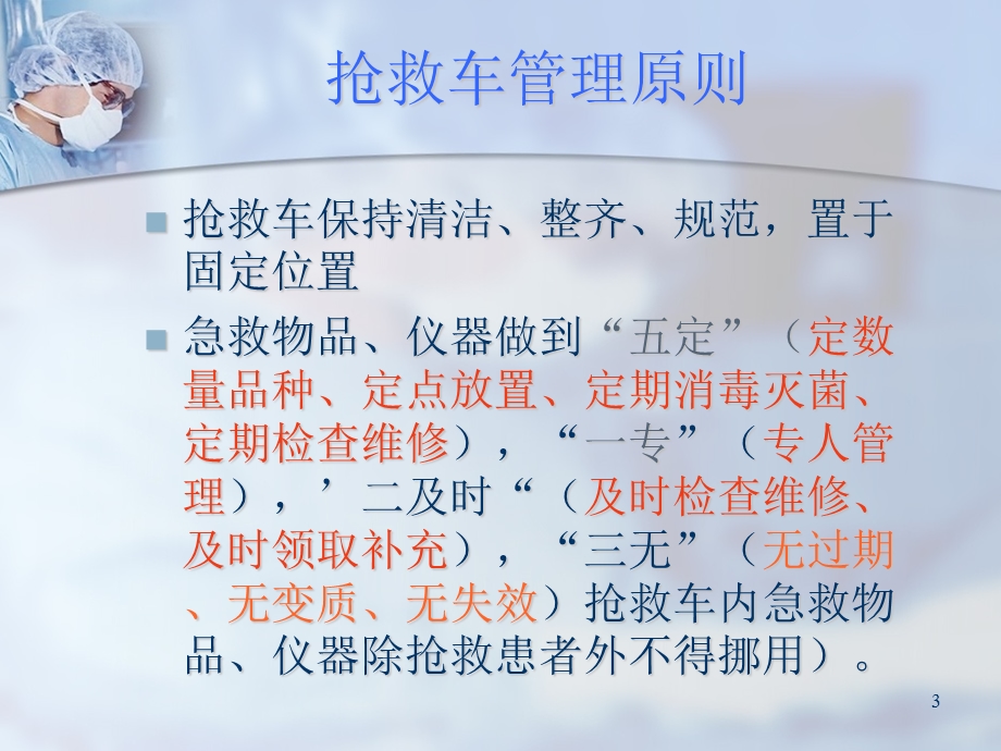 手术室急救物品药品管理制度课件.ppt_第3页