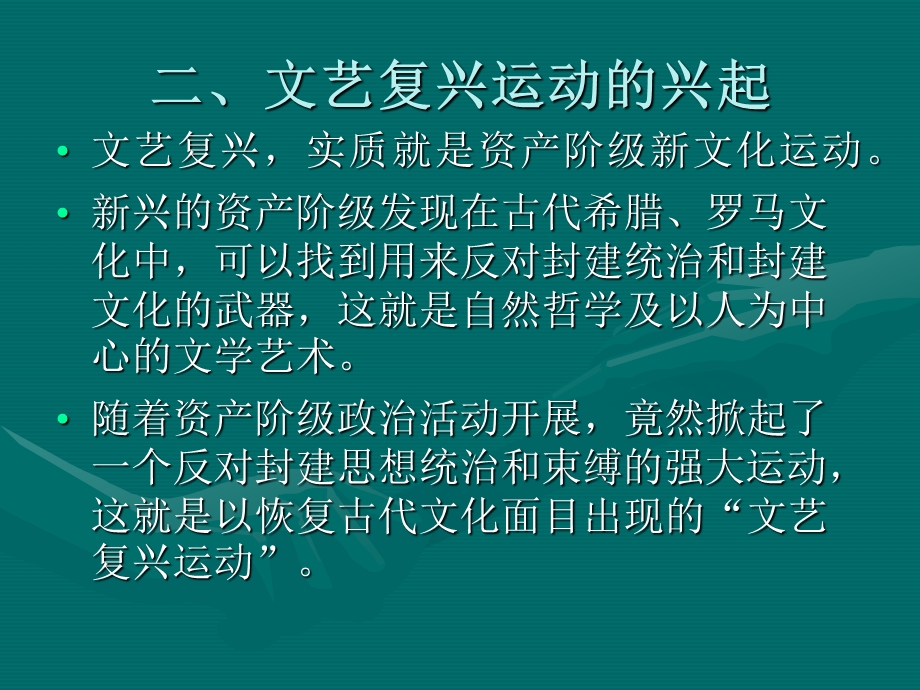 物理学史讲稿力学课件.ppt_第2页