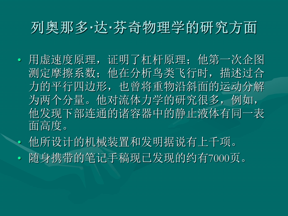 物理学史讲稿力学课件.ppt_第3页