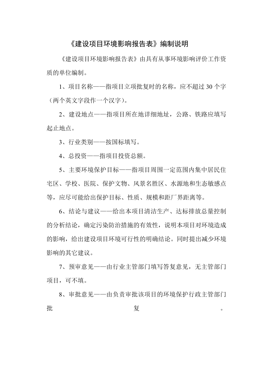 环境影响评价报告公示：中海地沈阳CB地块一环评报告.doc_第2页