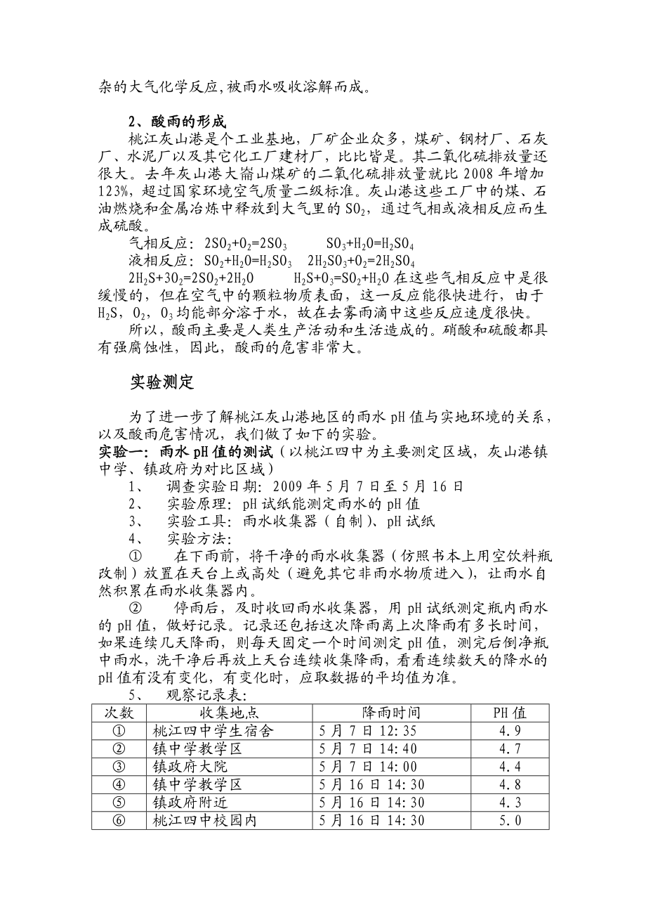 酸雨的危害及防治研究.doc_第3页