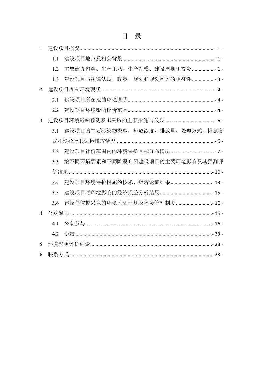 重庆机场东联络线南线道路工程环境影响评价报告书.doc_第2页