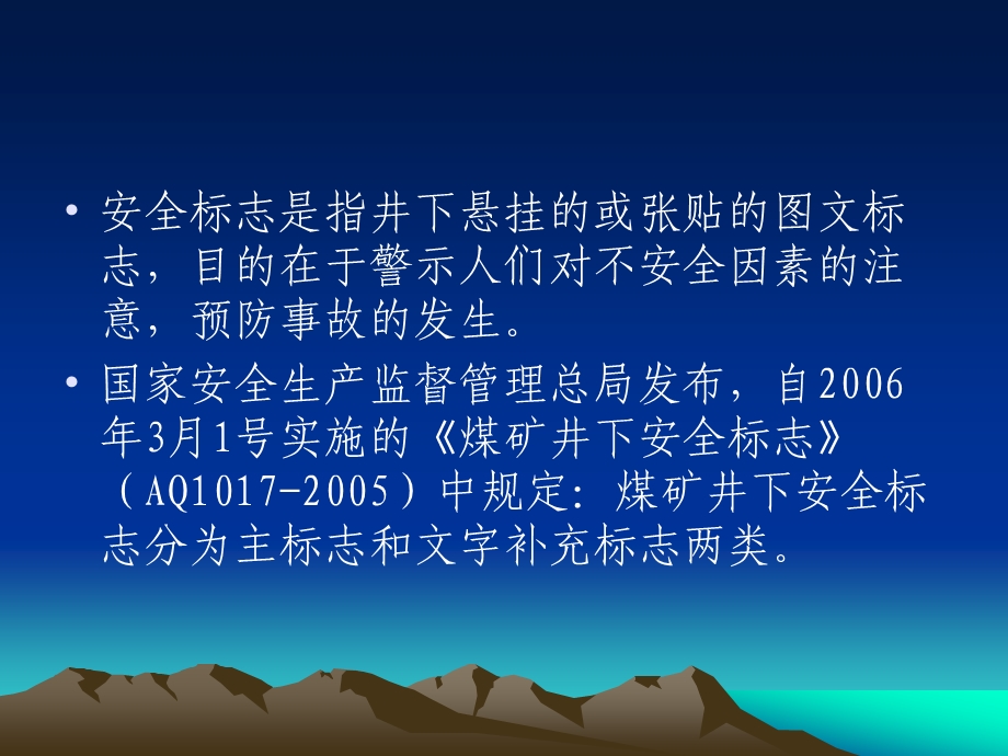 煤矿井下安全标志课件.ppt_第2页