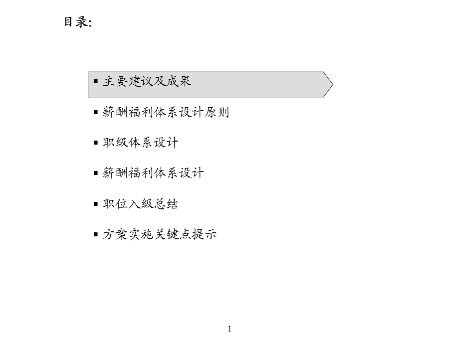 某汽车零部件制造公司薪酬福利体系课件.ppt_第2页