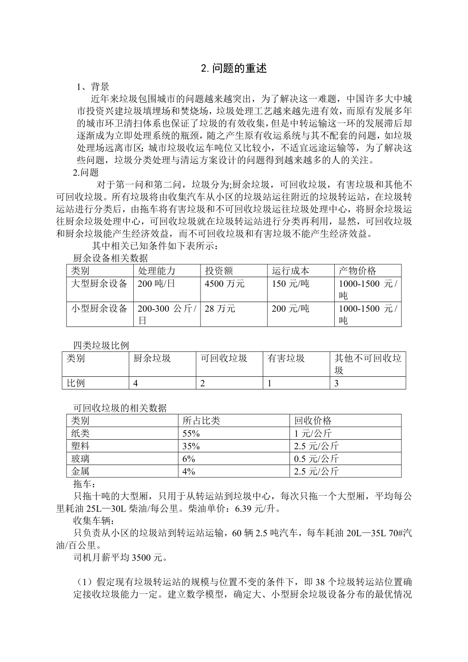 [毕业论文]垃圾分类处理与清运方案设计.doc_第2页