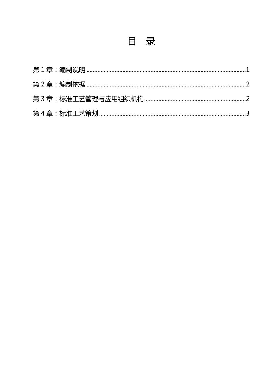 220kV变电站工程标准工艺策划.doc_第2页