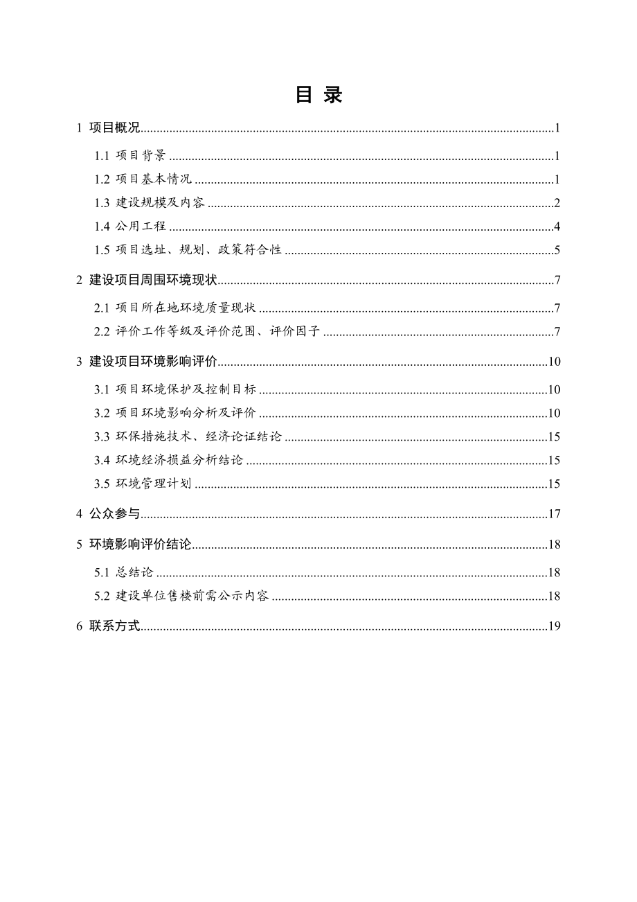 青岛华地置业有限公司华地住宅小区A区项目环境影响评价报告书环境影响评价.doc_第3页