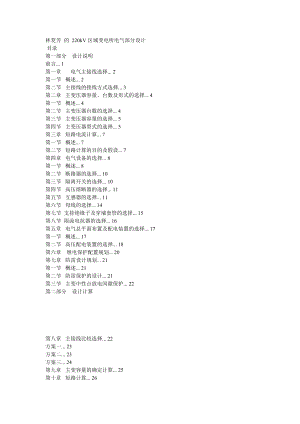 220kV区域变电所电气部分设计.doc