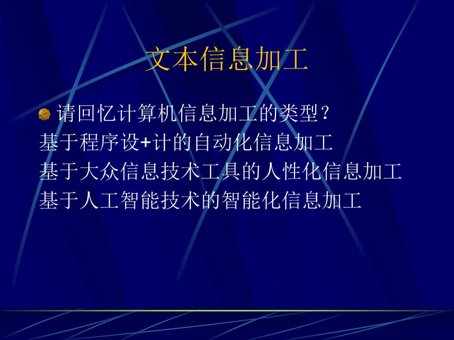 文本和表格信息加工(一)课件.ppt_第2页