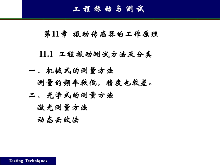 振动传感器的工作原理课件.ppt_第1页