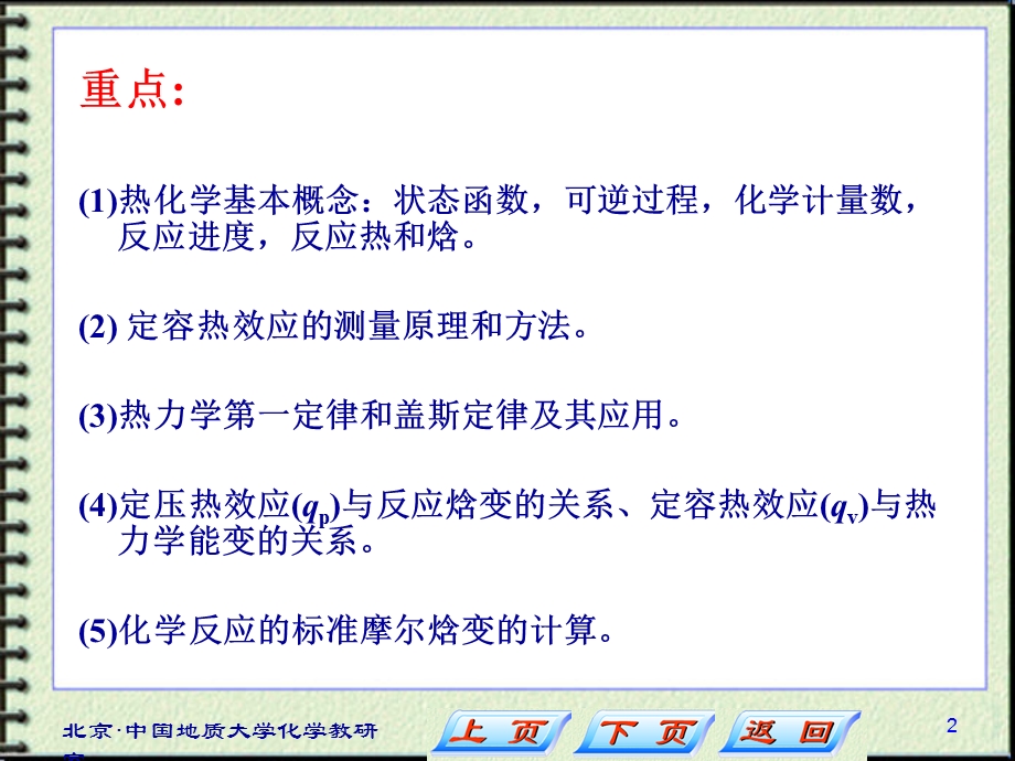 普通化学-第1章-热化学与能源课件.ppt_第2页