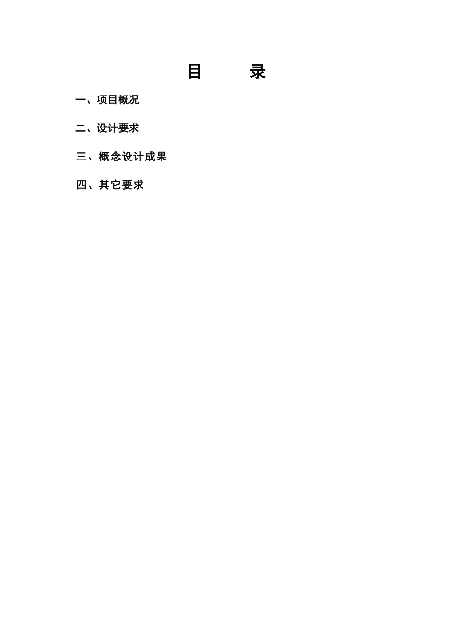 GFISJ13室内装饰设计任务书 .doc_第2页