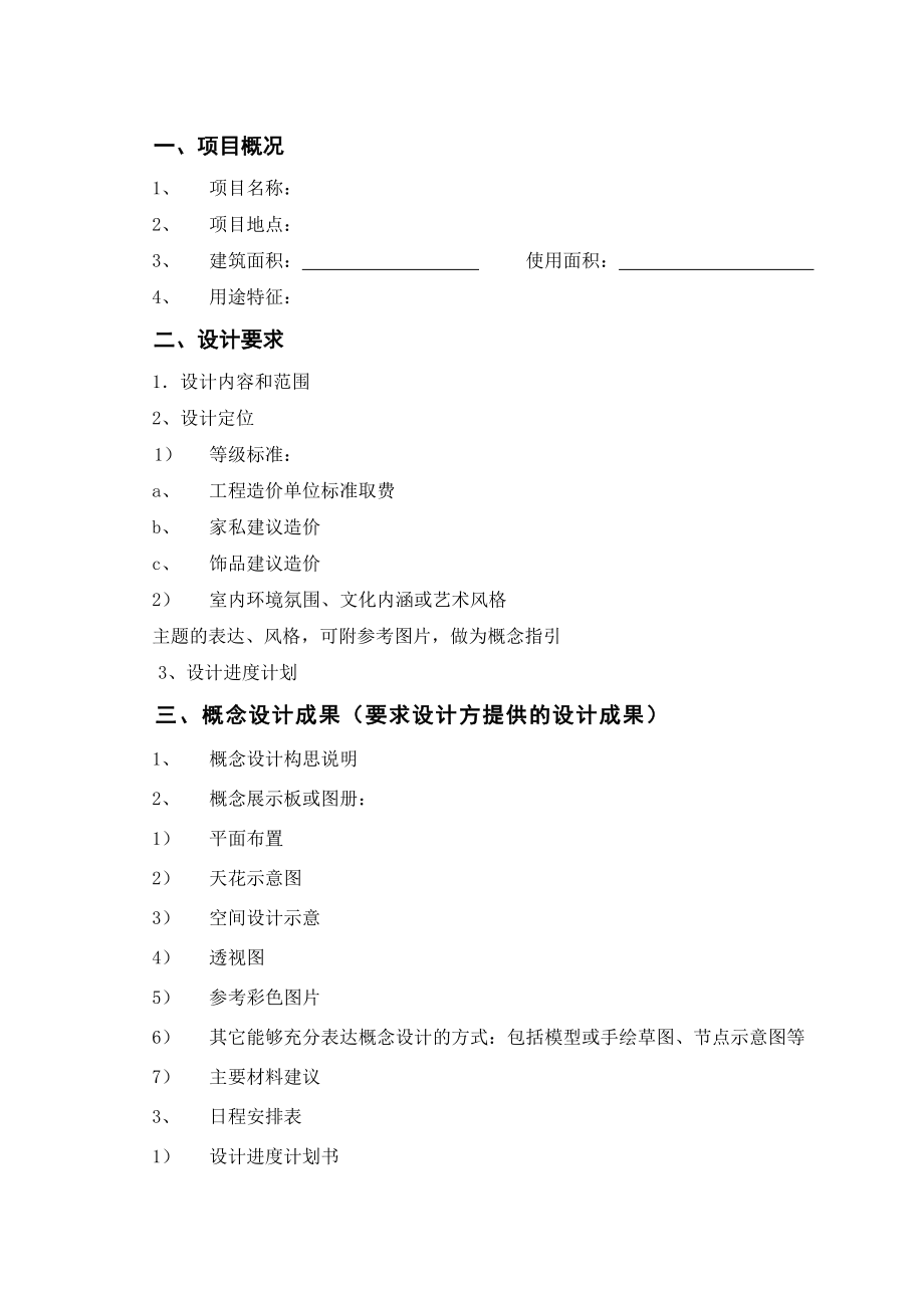 GFISJ13室内装饰设计任务书 .doc_第3页