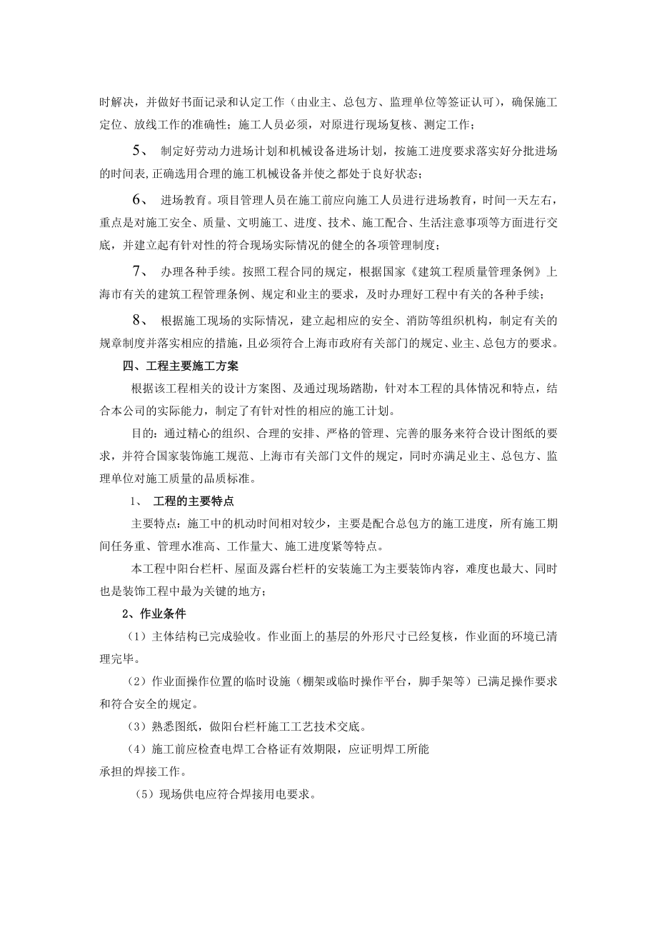 装饰工程公司西郊半岛施工方案.doc_第2页