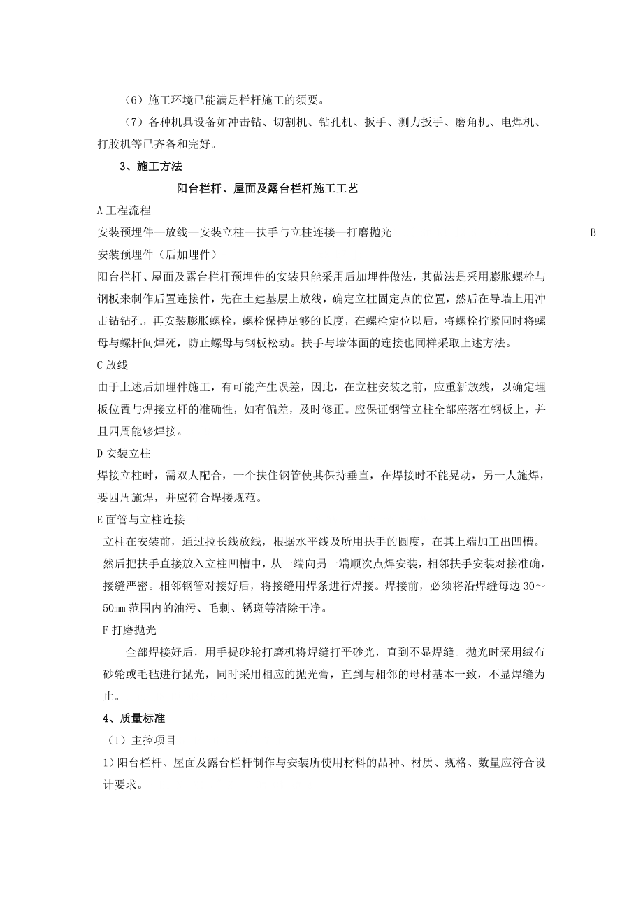 装饰工程公司西郊半岛施工方案.doc_第3页