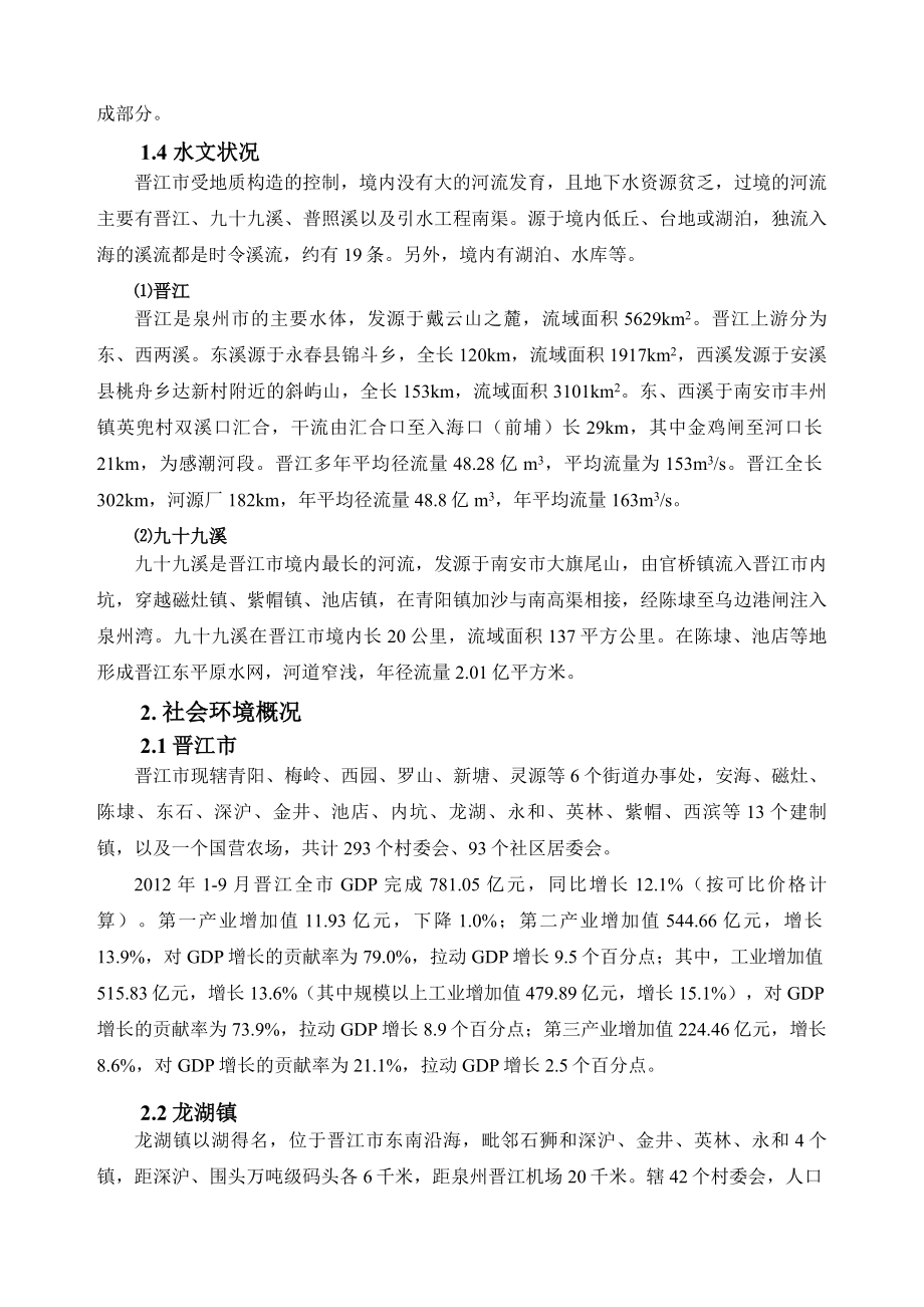 环境影响评价报告公示：福建宏远管桩环评报告.doc_第3页