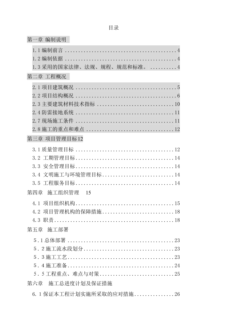 秀山豪生广场酒店工程施工组织设计.doc_第3页