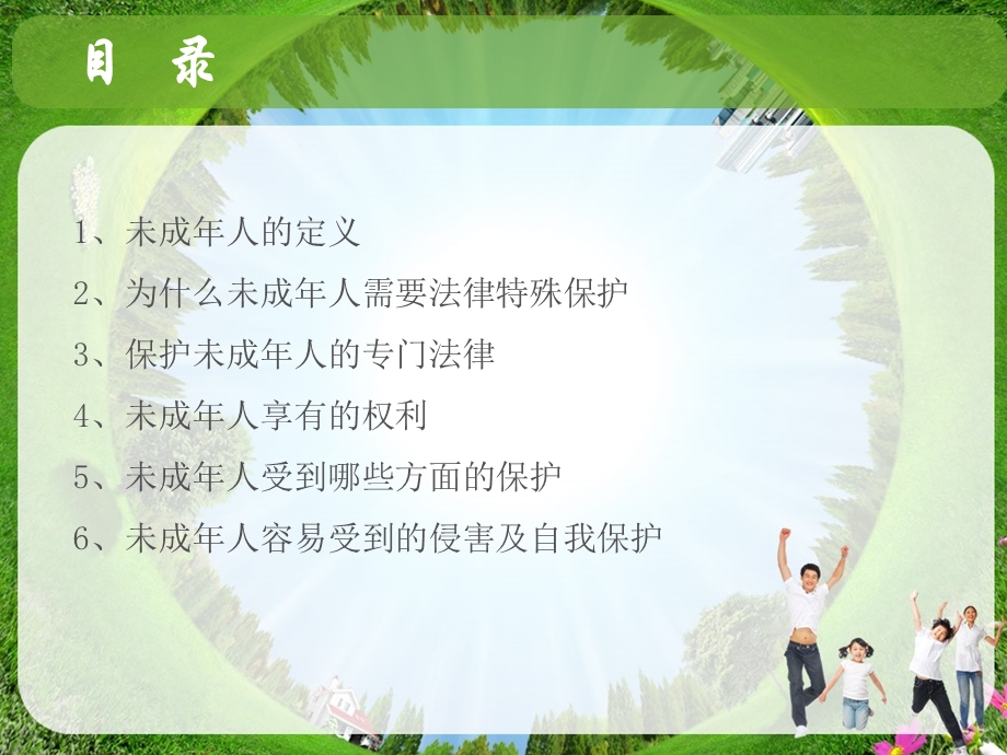 未成年人保护课件.ppt_第2页