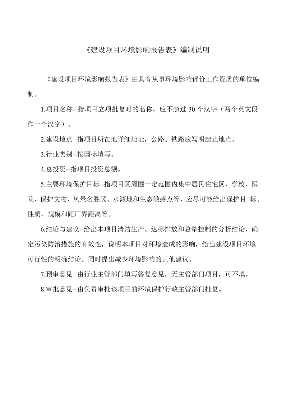 环境影响评价报告公示：闽商总部现代建筑业物流园环.doc_第2页