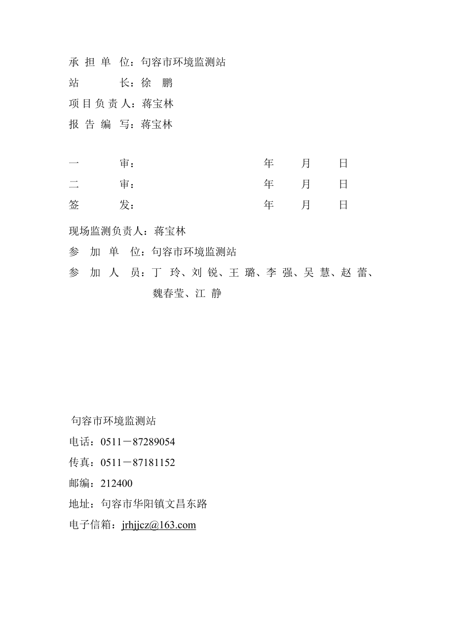 环境影响评价报告全本公示简介：污水处理站改建项目9652.doc_第3页