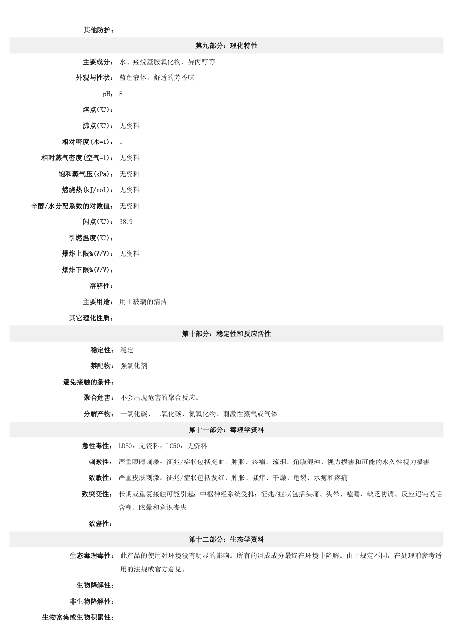 玻璃清洁剂MSDS.doc_第3页