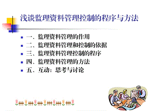 监理资料培训资料课件.ppt